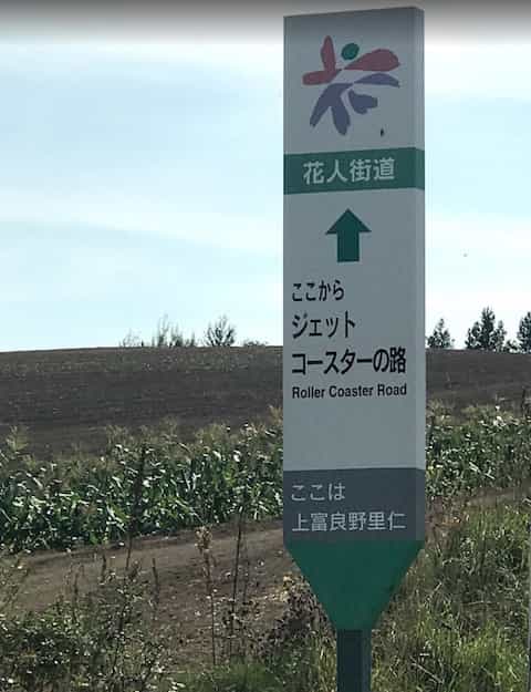 Japan motorcycle rentals ninjatours hokkaido shakotan kitami rollercoaster road start point sign