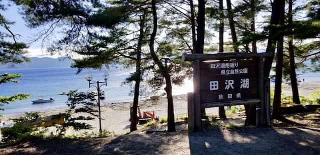 Japan motorcycle touring ninjatours lake tazawa sign